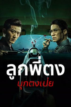 Once Upon a Time in Asia