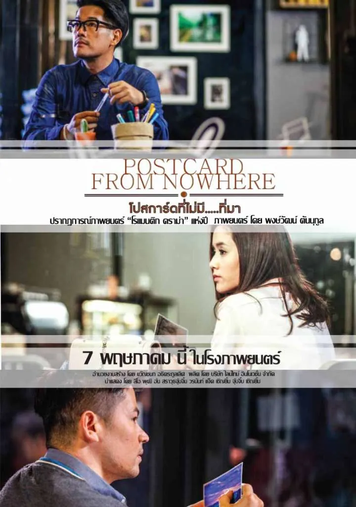Postcard From Nowhere (2015) โปสการ์ด